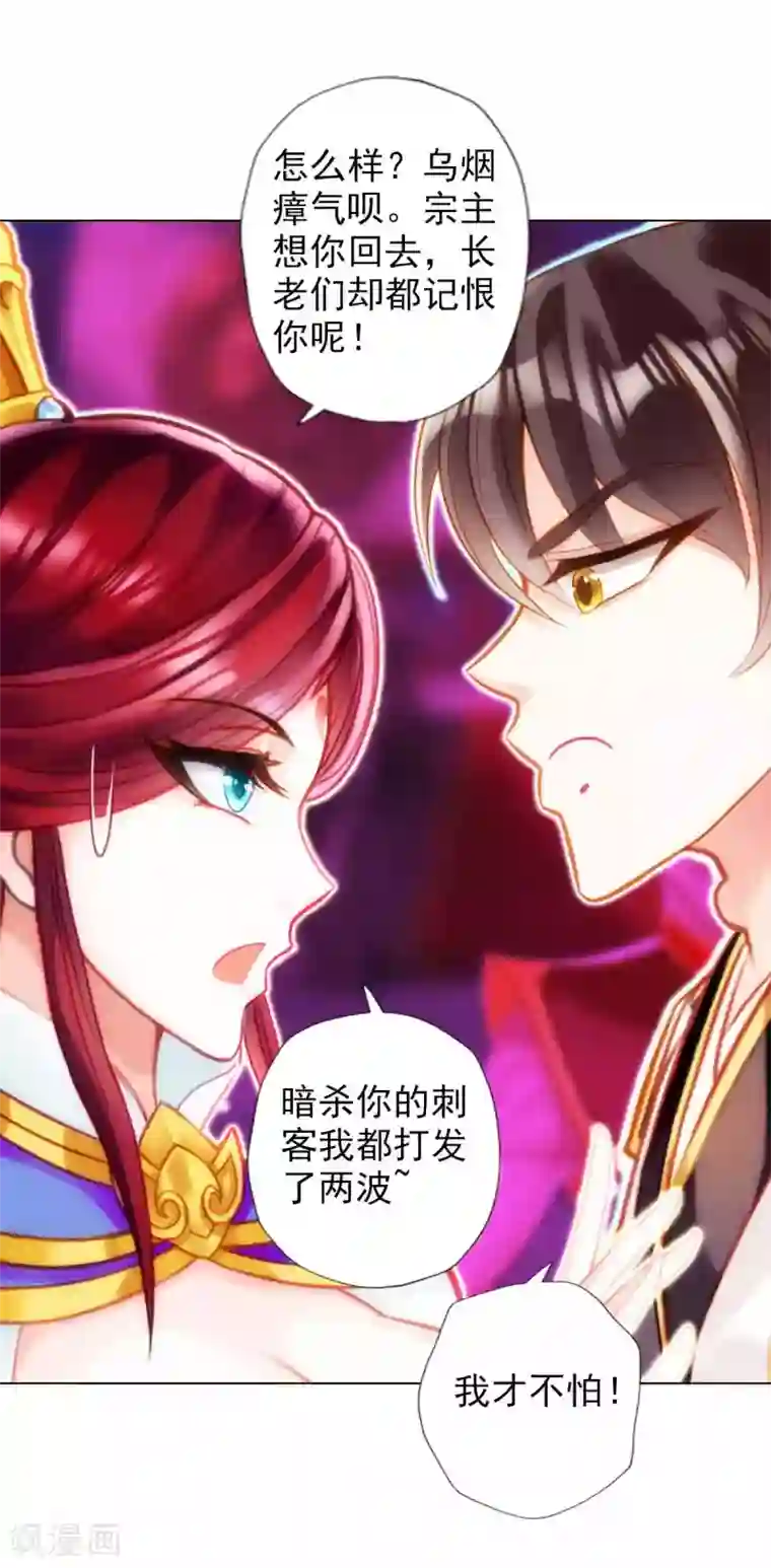 不朽凡人第54话 区区刺客