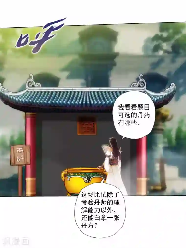 不朽凡人第54话 区区刺客