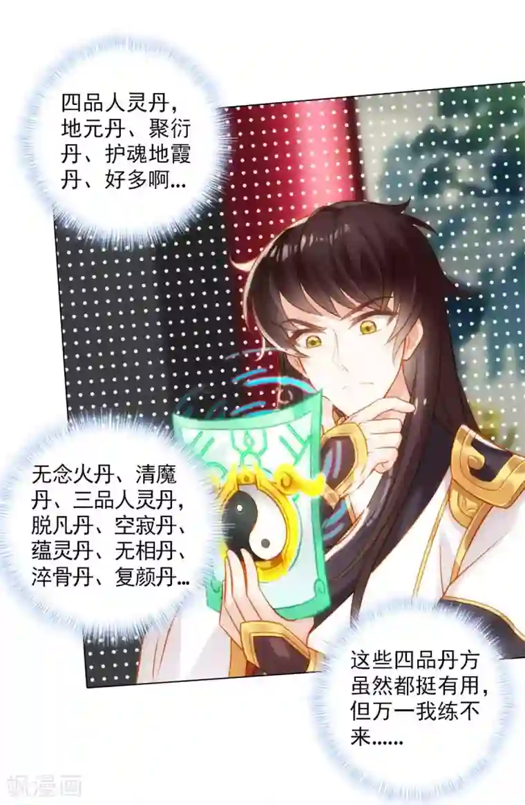 不朽凡人第54话 区区刺客
