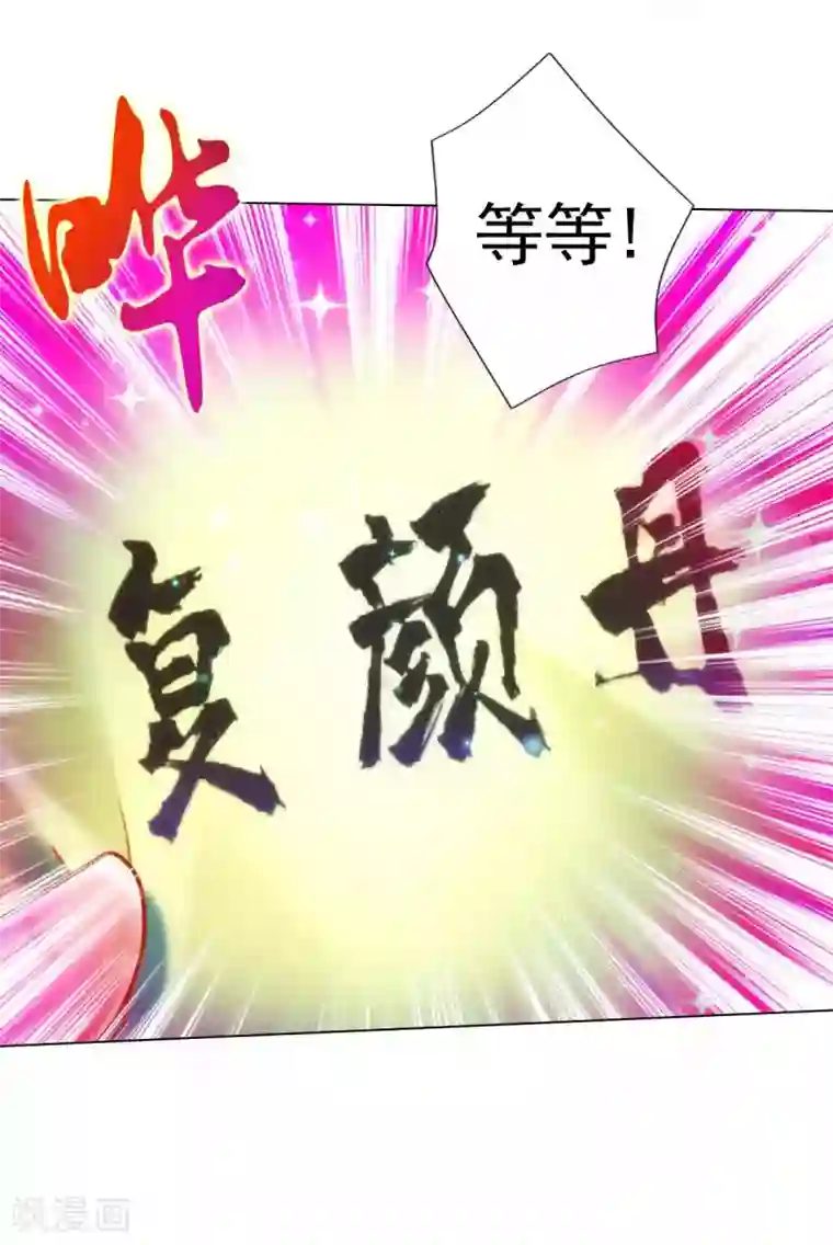 不朽凡人第54话 区区刺客