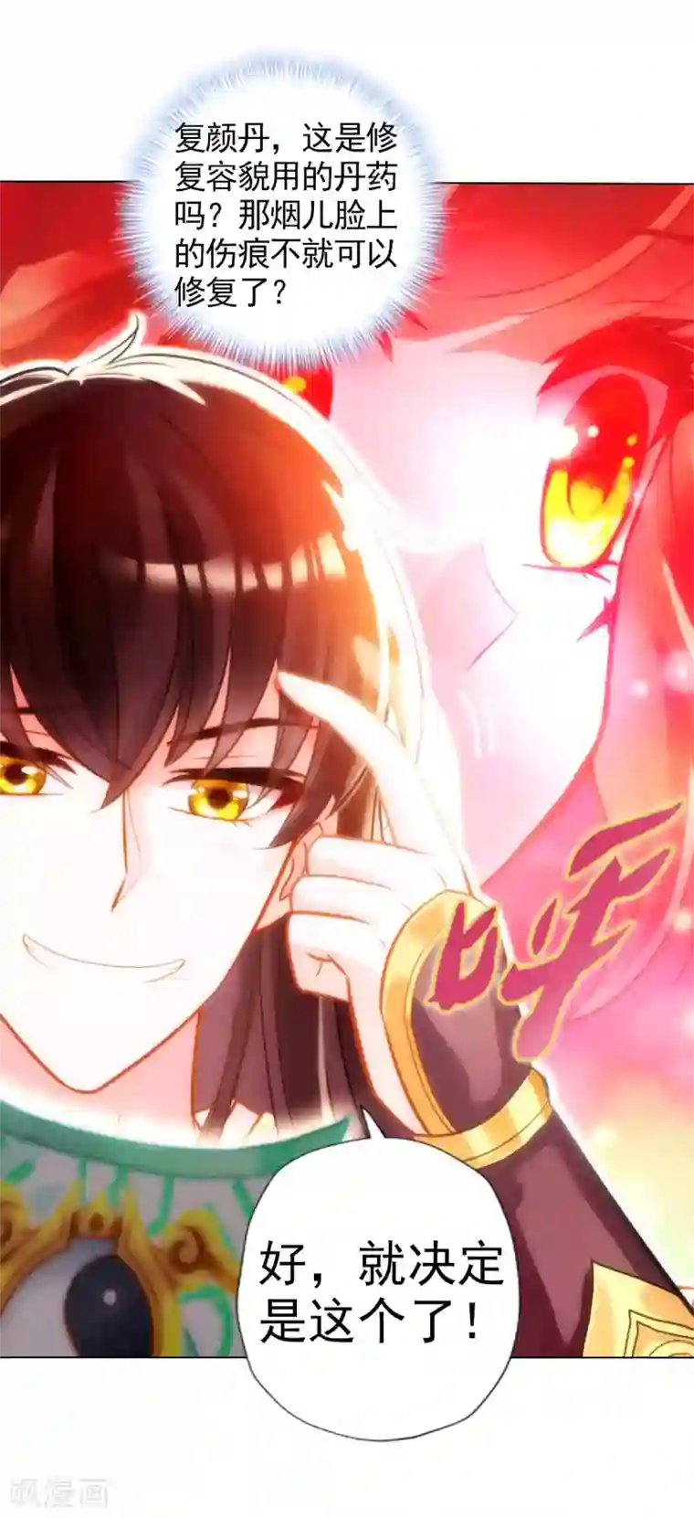 不朽凡人第54话 区区刺客