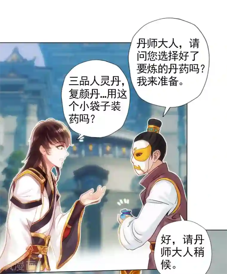 不朽凡人第54话 区区刺客