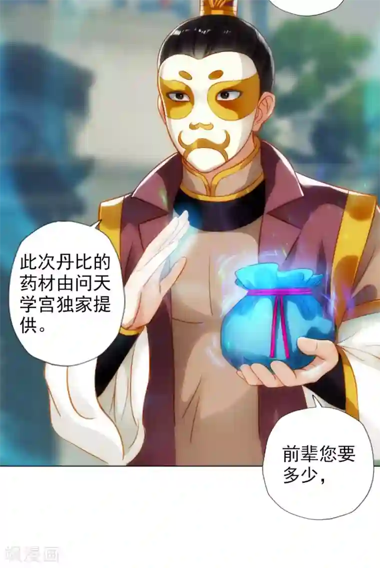 不朽凡人第54话 区区刺客