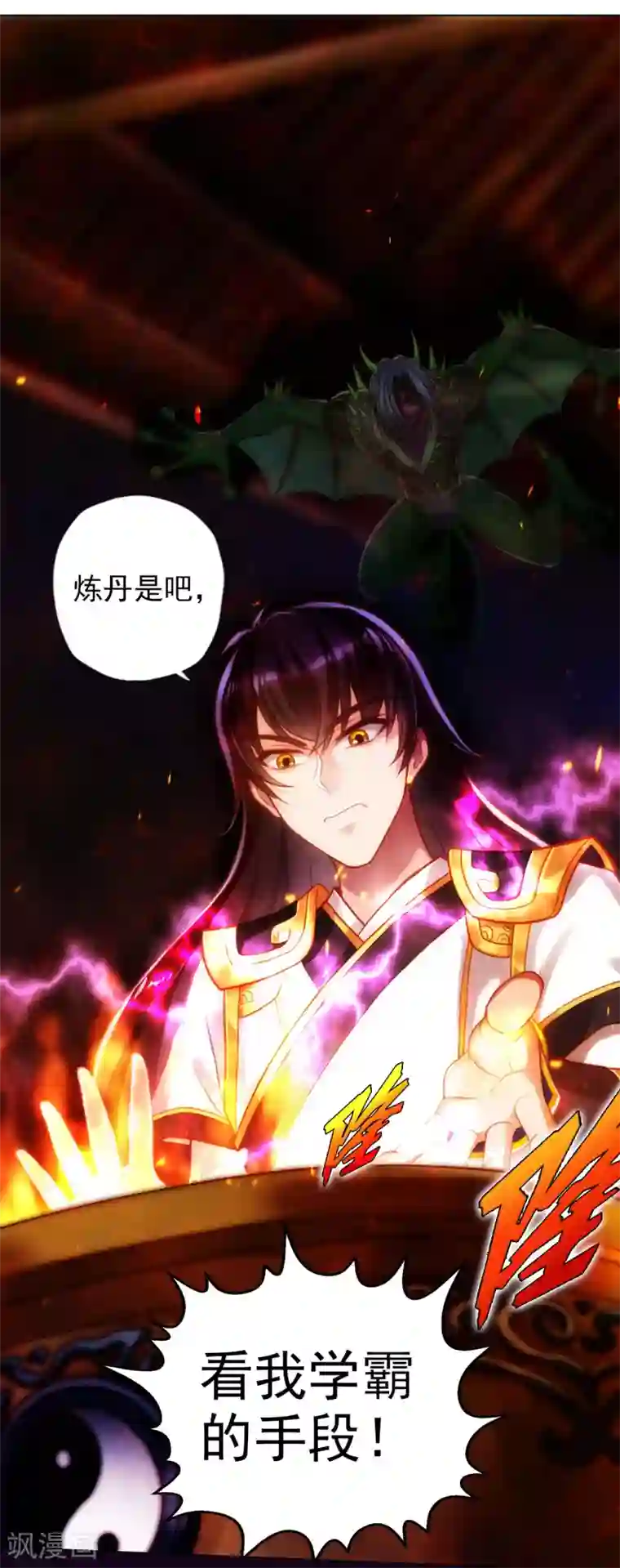 不朽凡人第54话 区区刺客