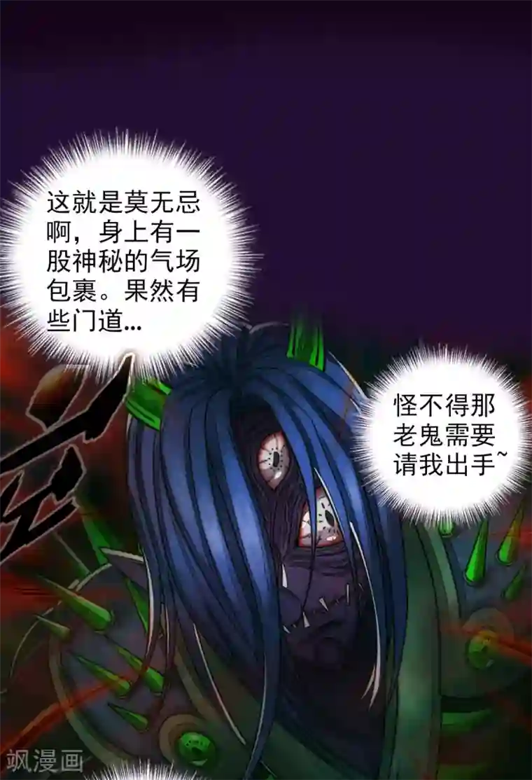 不朽凡人第54话 区区刺客