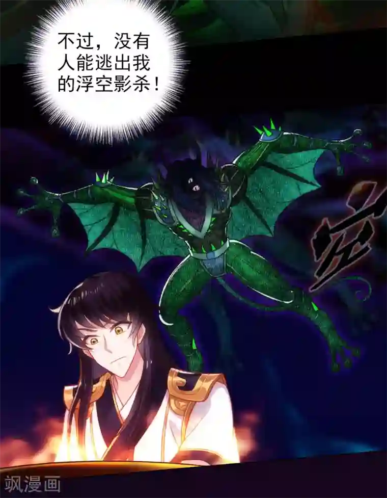 不朽凡人第54话 区区刺客