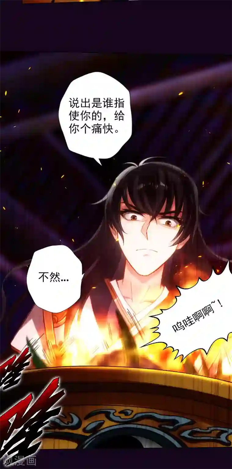 不朽凡人第54话 区区刺客