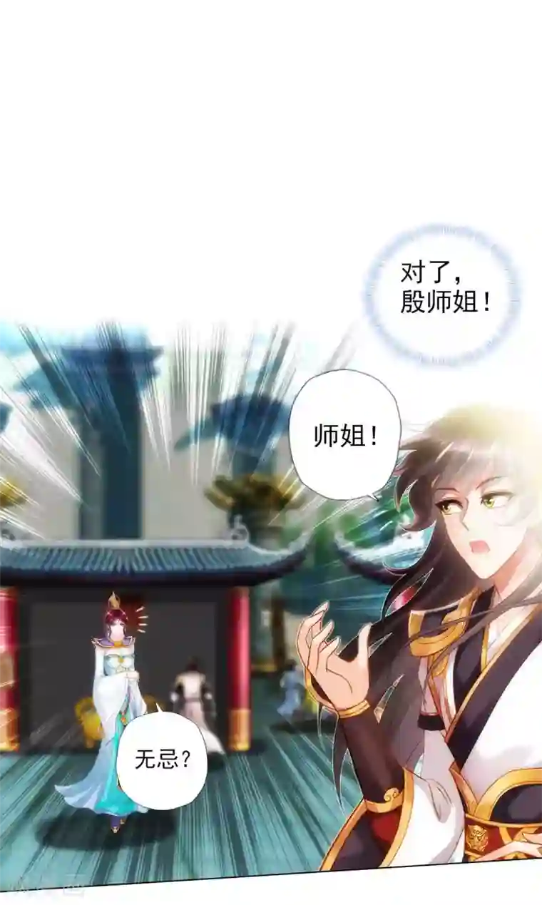 不朽凡人第54话 区区刺客