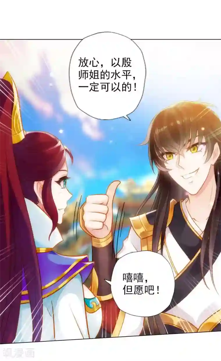 不朽凡人第54话 区区刺客