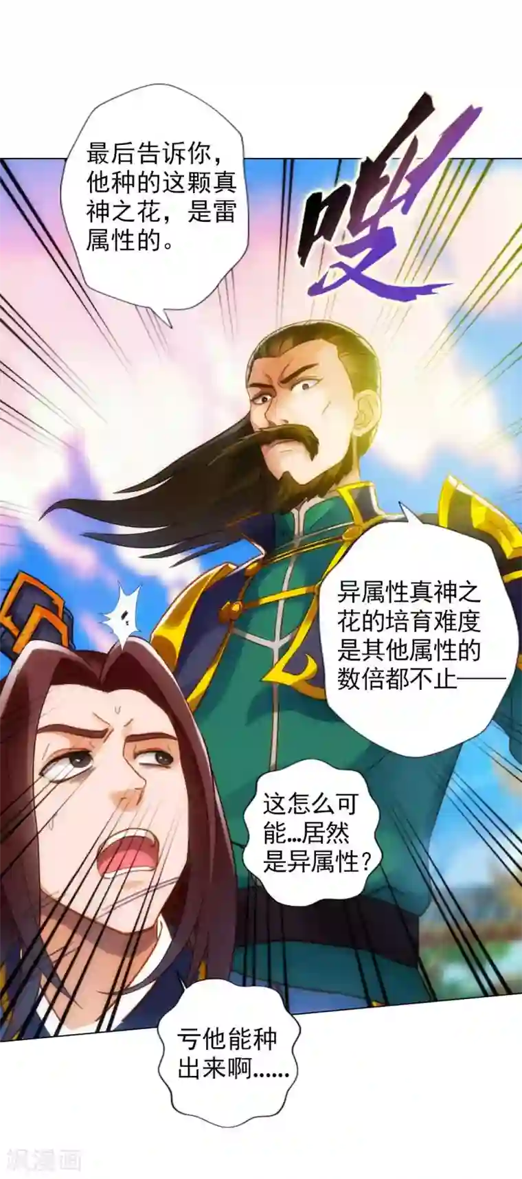 不朽凡人第54话 区区刺客