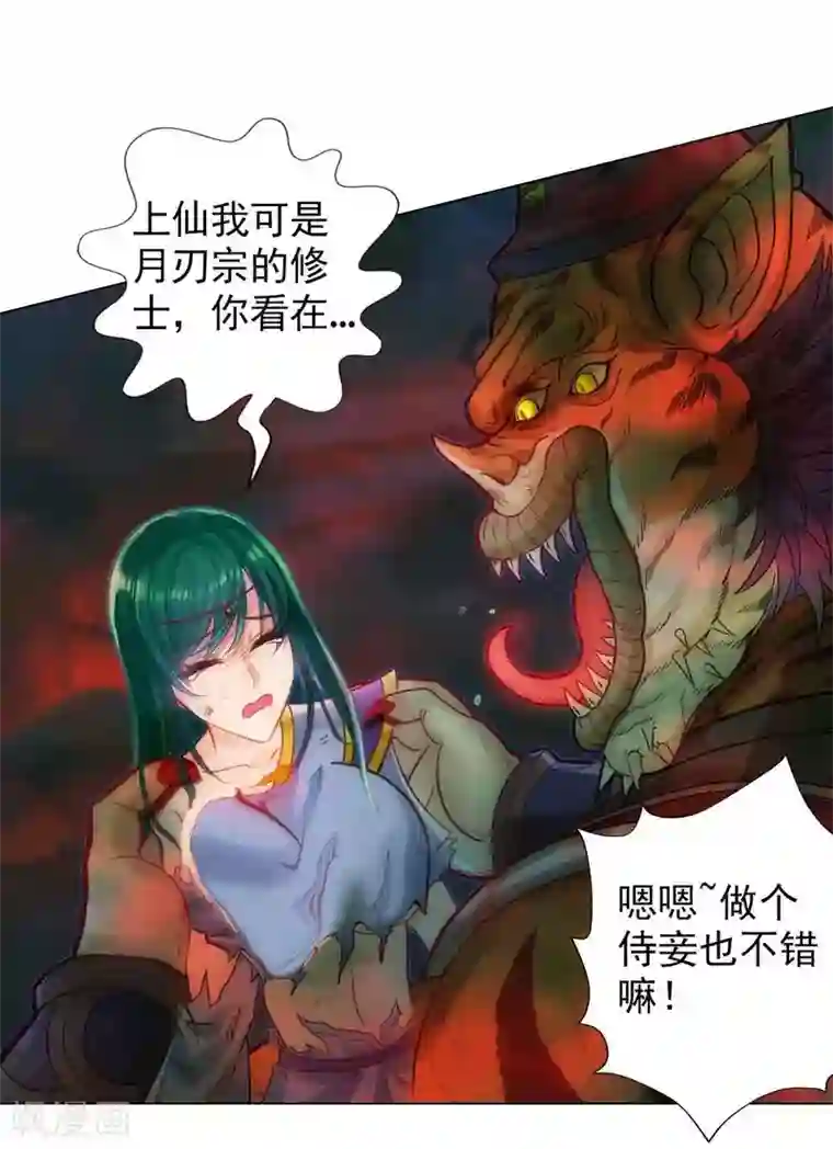 不朽凡人第54话 区区刺客