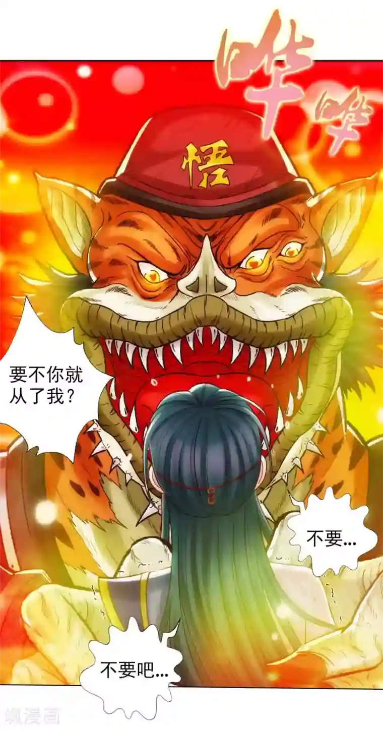 不朽凡人第54话 区区刺客