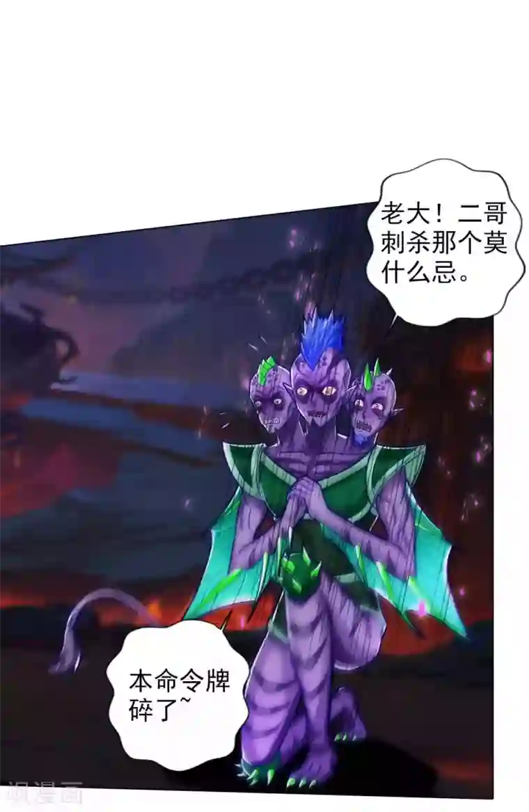 不朽凡人第54话 区区刺客