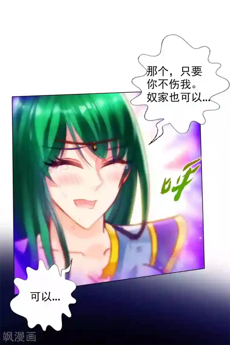 不朽凡人第54话 区区刺客