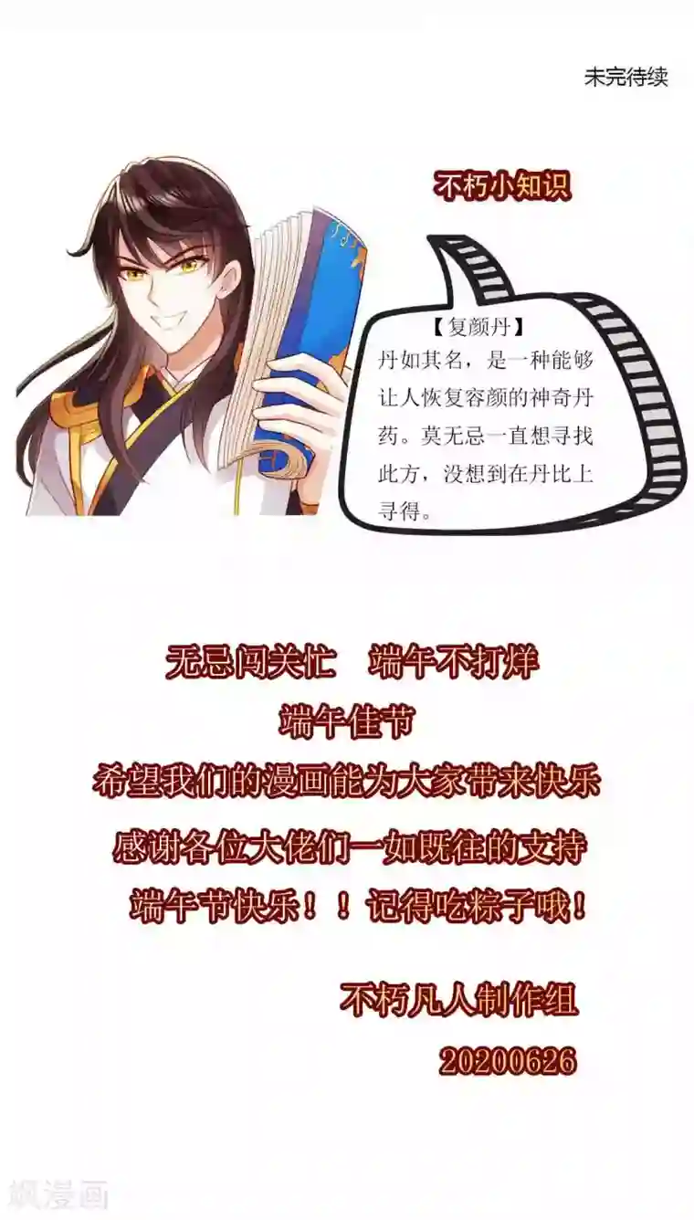 不朽凡人第54话 区区刺客