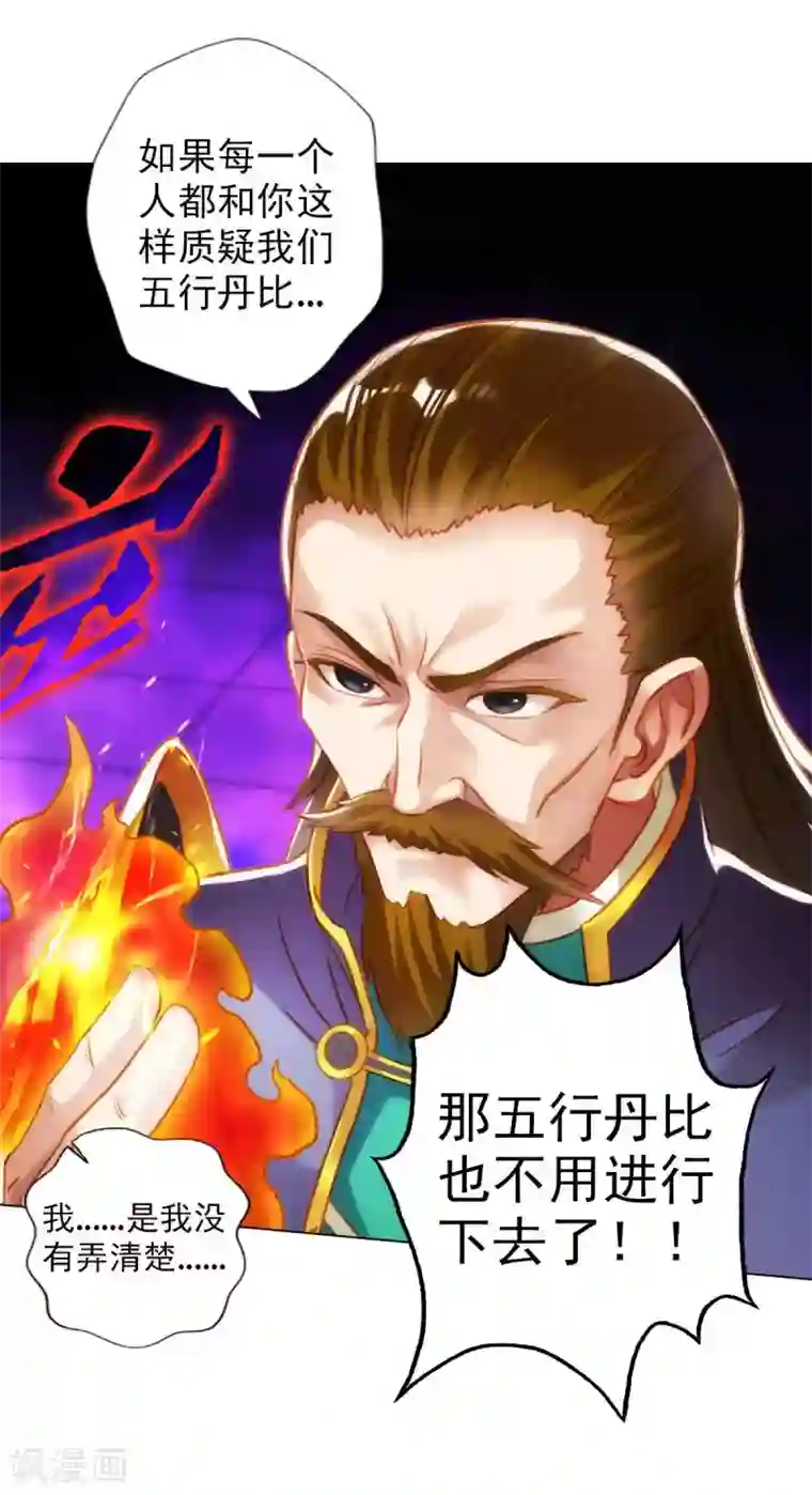 不朽凡人第54话 区区刺客