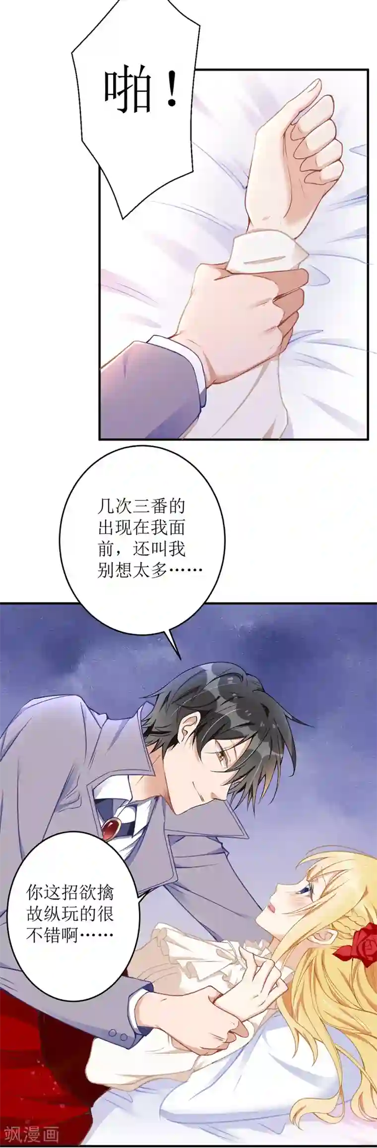 我爹地人设崩了第8话 共处一室