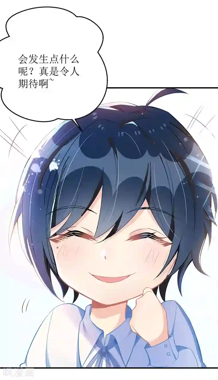 我爹地人设崩了第8话 共处一室