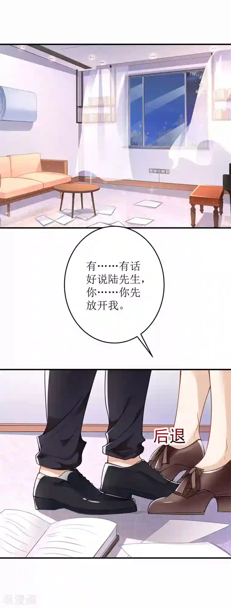 我爹地人设崩了第8话 共处一室