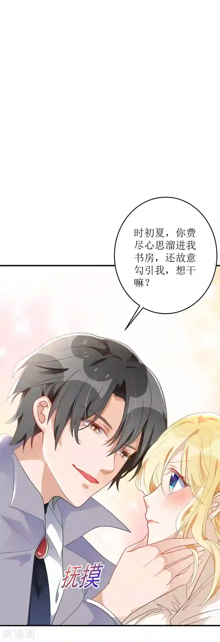 我爹地人设崩了第8话 共处一室