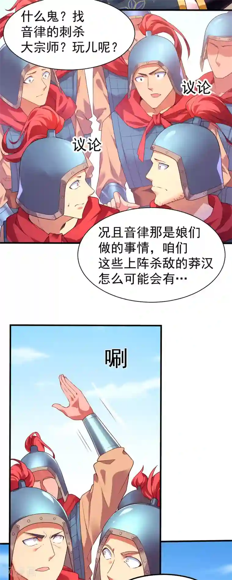 本婿修的是贱道第10话 沙场秋点兵