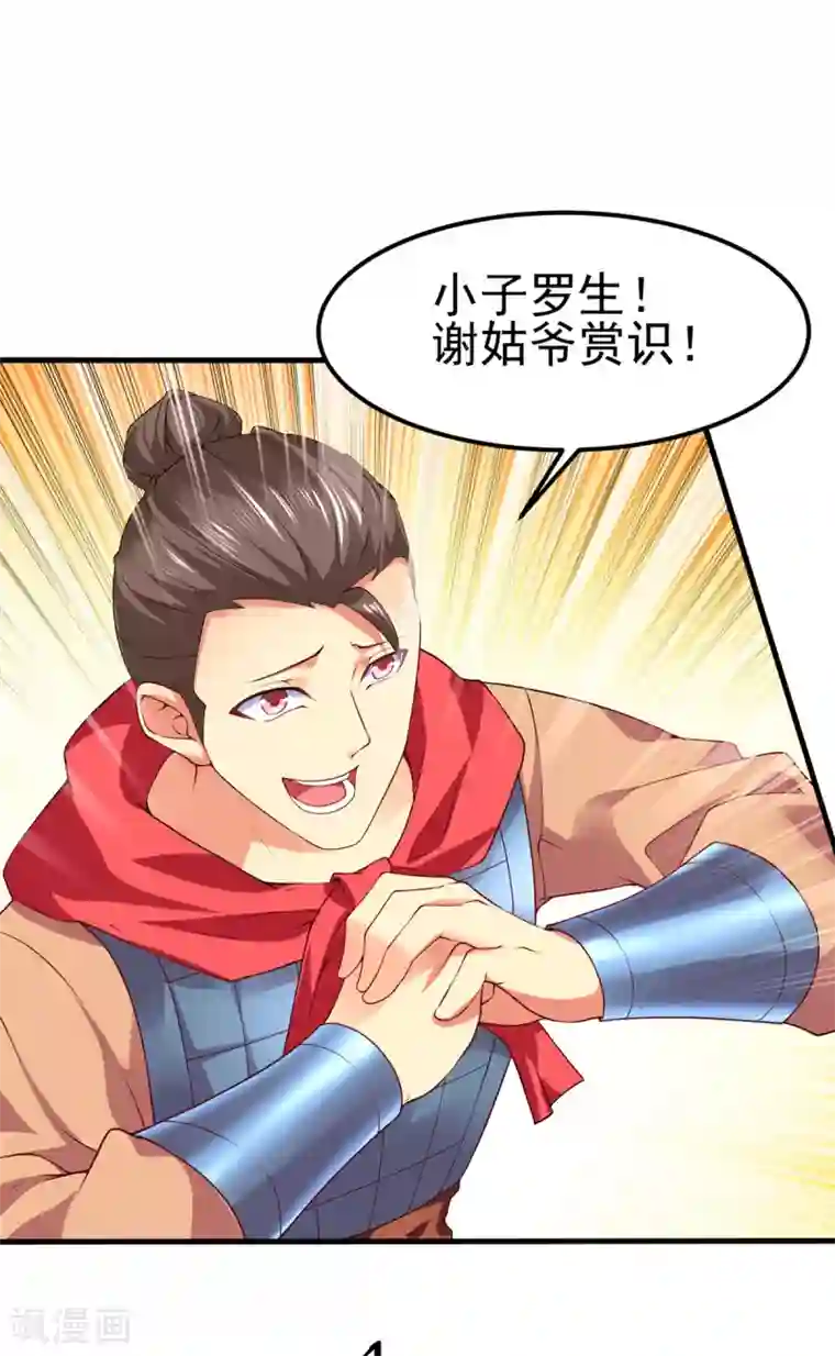 本婿修的是贱道第10话 沙场秋点兵