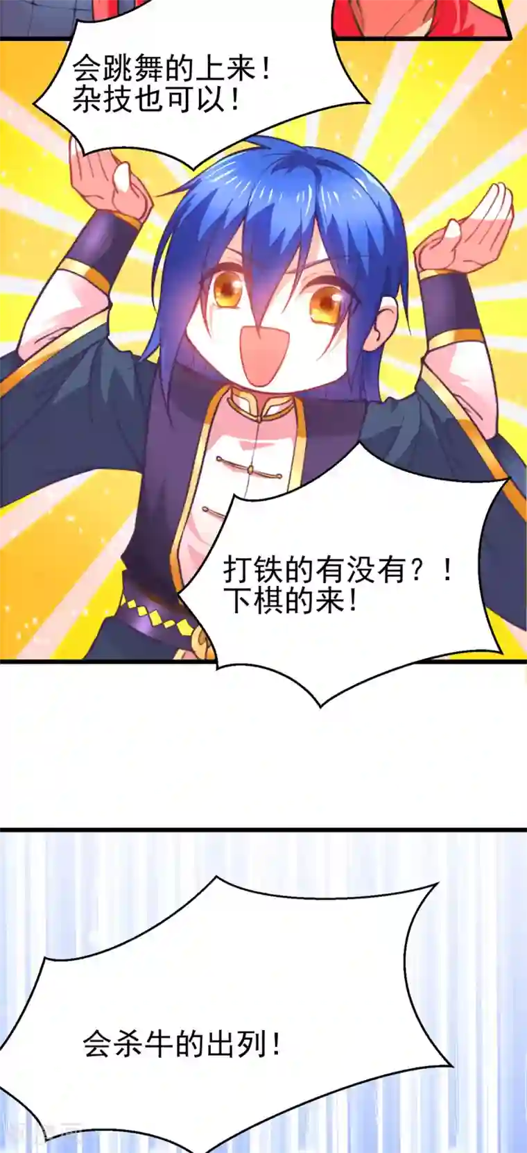本婿修的是贱道第10话 沙场秋点兵