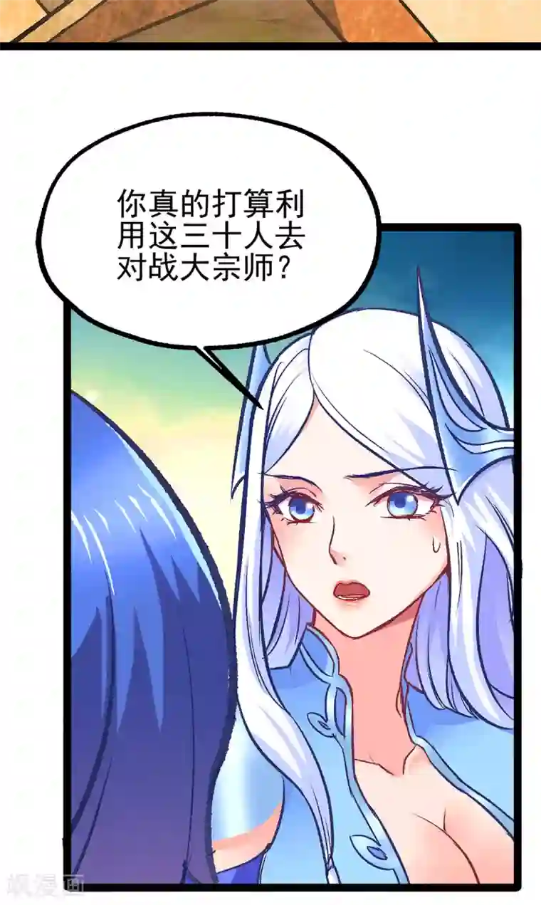 本婿修的是贱道第10话 沙场秋点兵