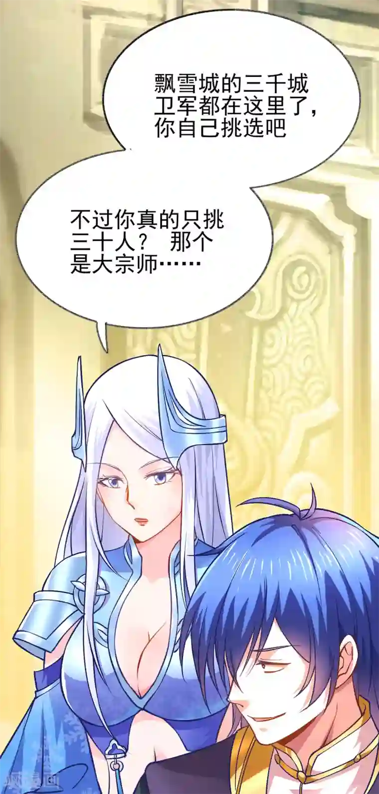 本婿修的是贱道第10话 沙场秋点兵
