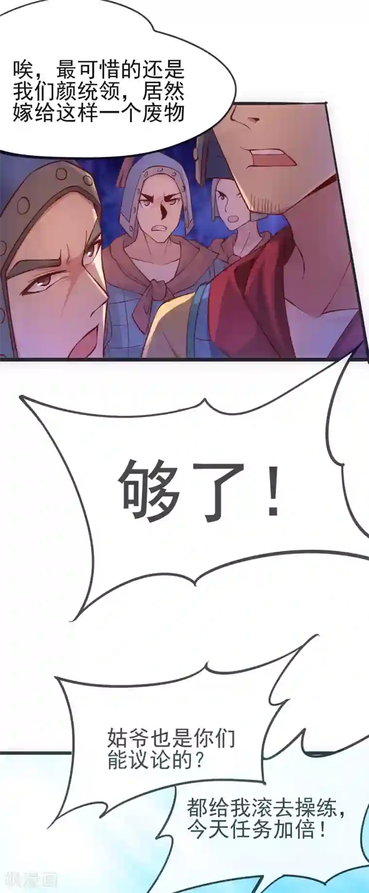 本婿修的是贱道第10话 沙场秋点兵