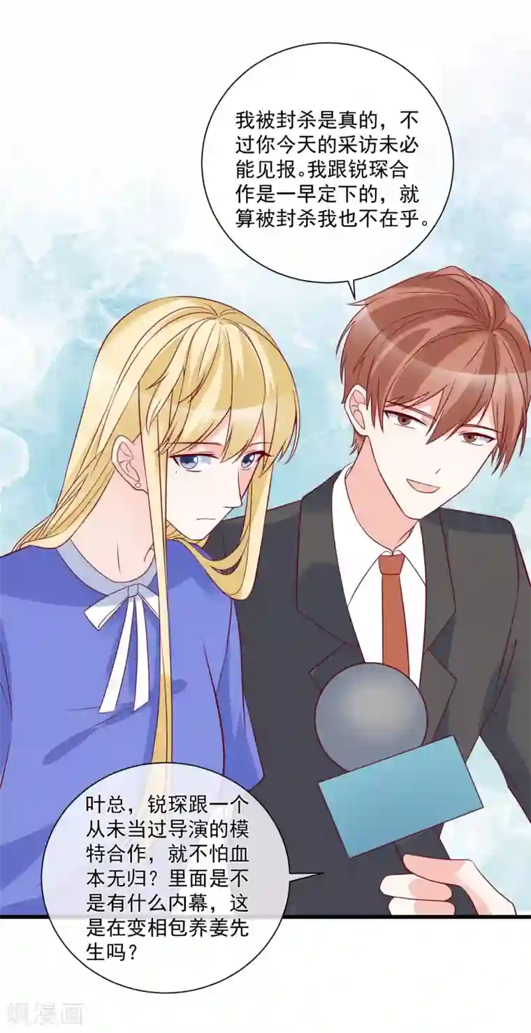 重生巨星第92话 别从我身边逃开