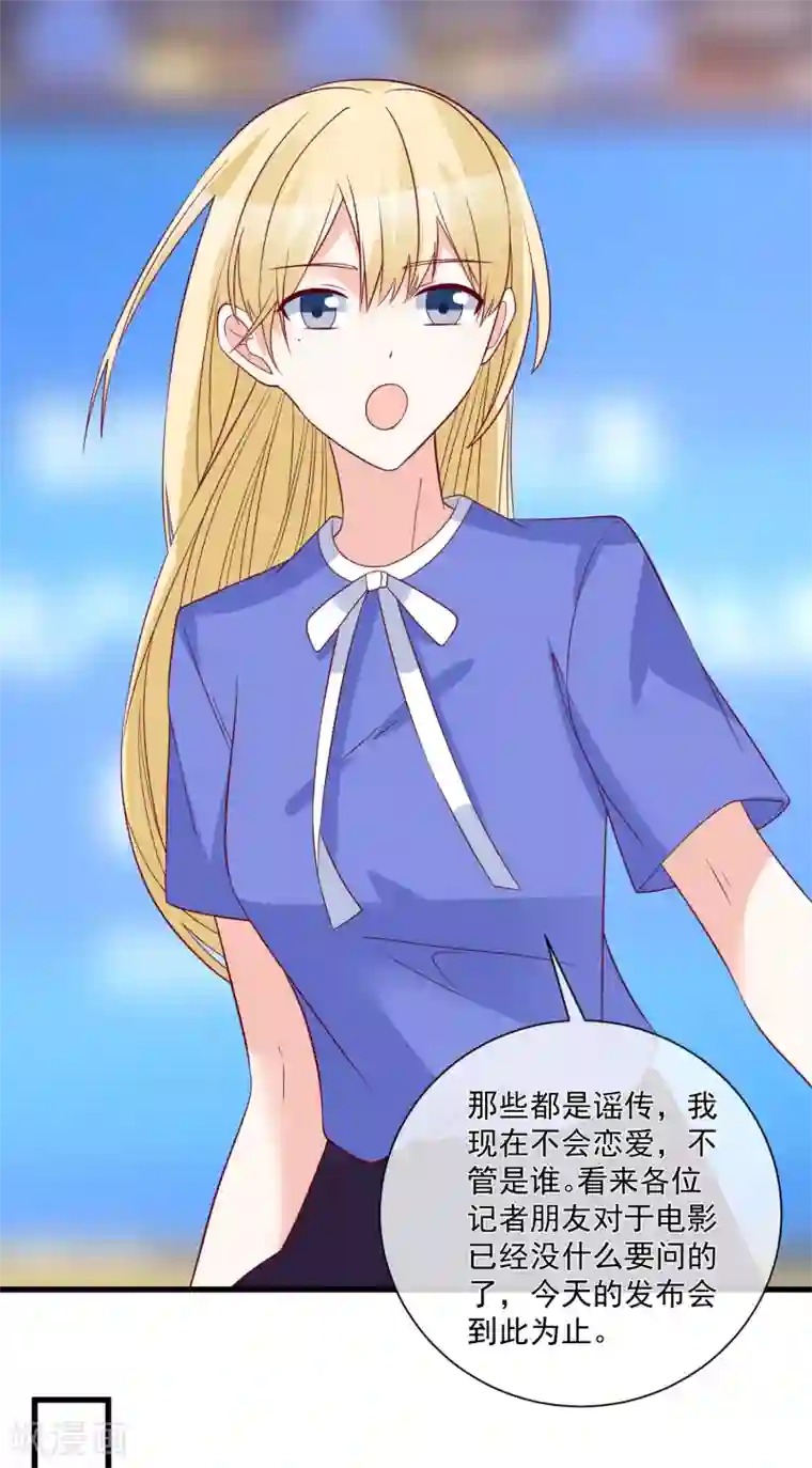 重生巨星第92话 别从我身边逃开