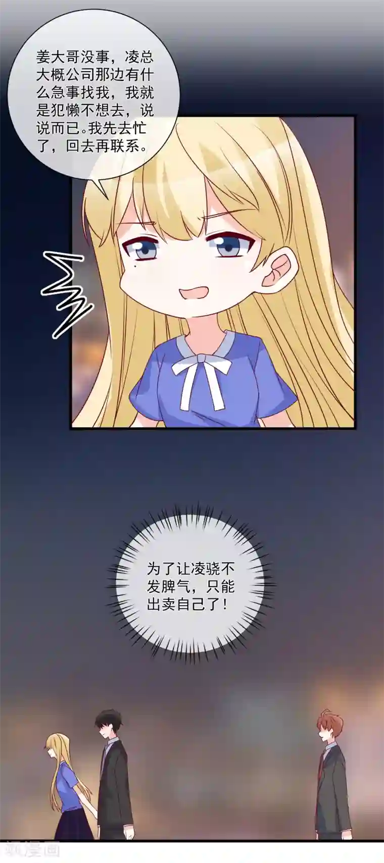 重生巨星第92话 别从我身边逃开