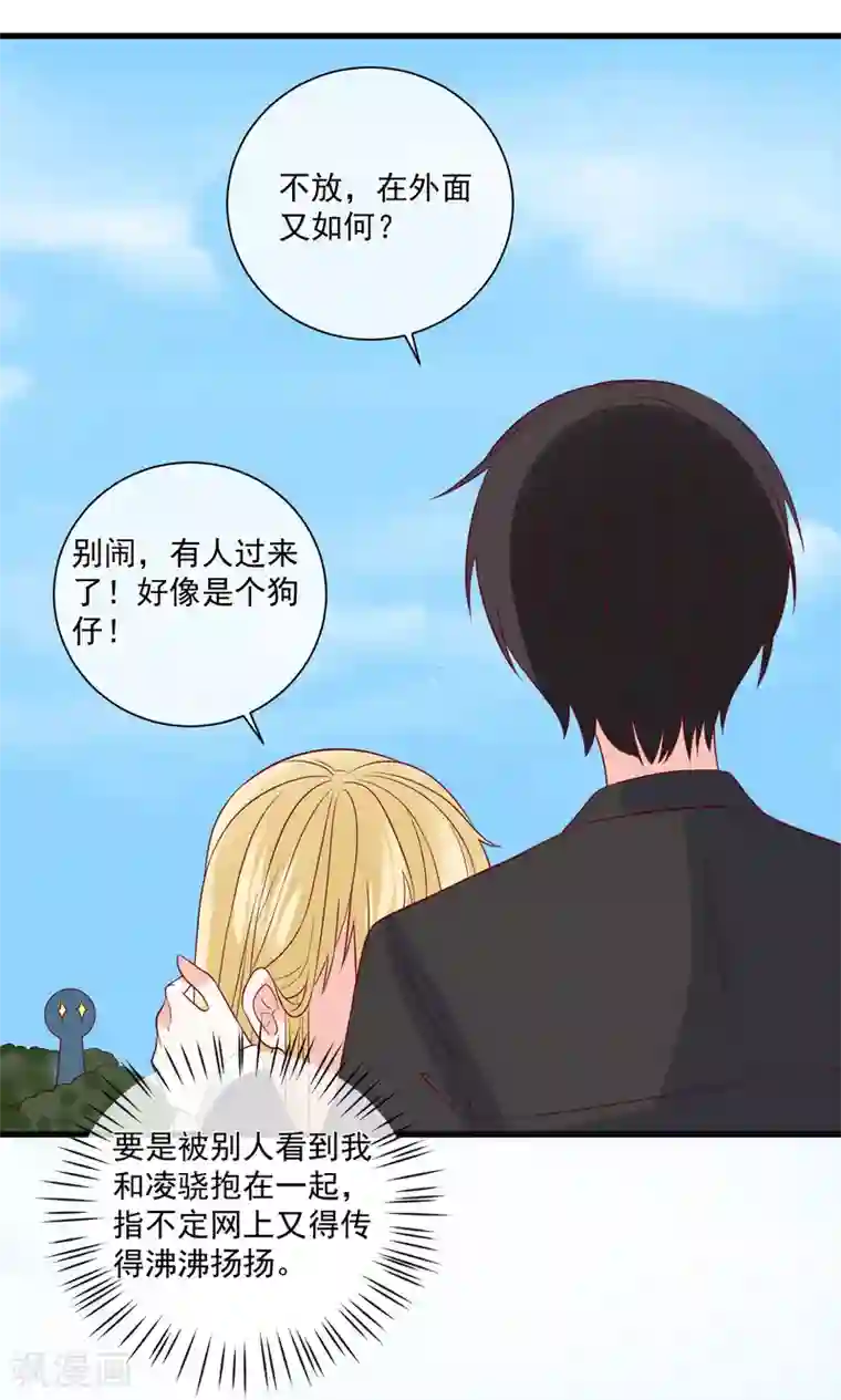 重生巨星第92话 别从我身边逃开