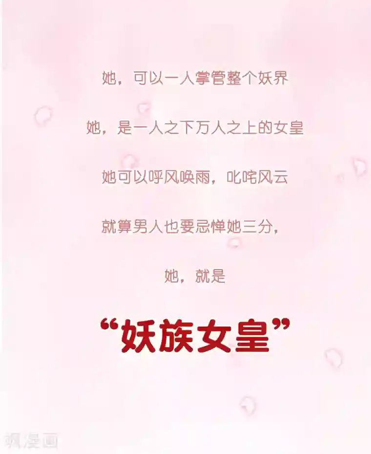 女强人也要谈恋爱第13话 我的女友是妖族女皇1