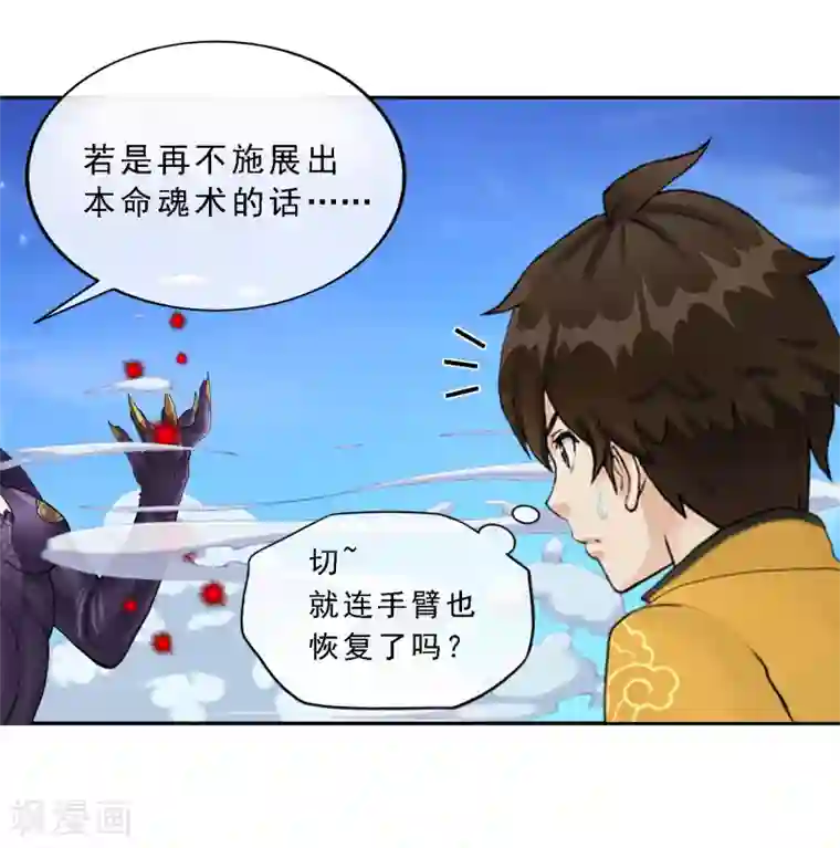 女强人也要谈恋爱第13话 我的女友是妖族女皇1