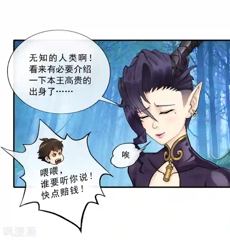 女强人也要谈恋爱第13话 我的女友是妖族女皇1