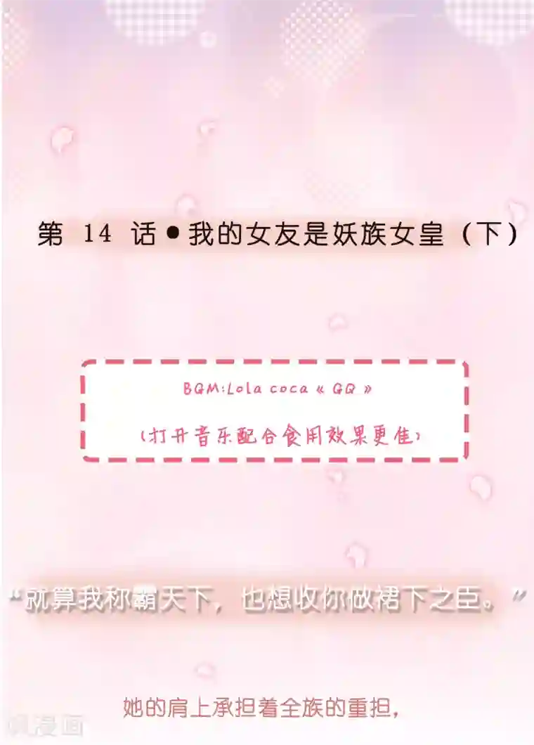 女强人也要谈恋爱第14话 我的女友是妖族女皇2