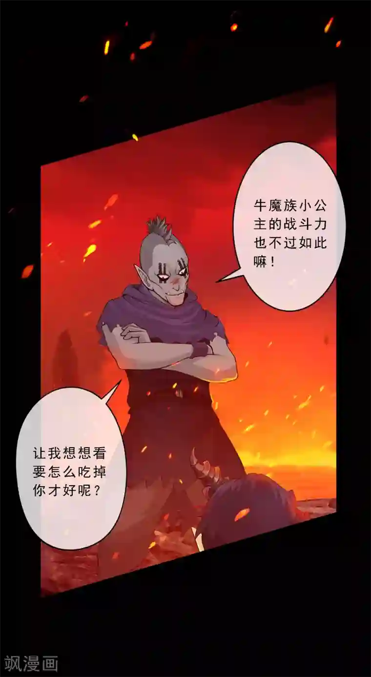 女强人也要谈恋爱第14话 我的女友是妖族女皇2