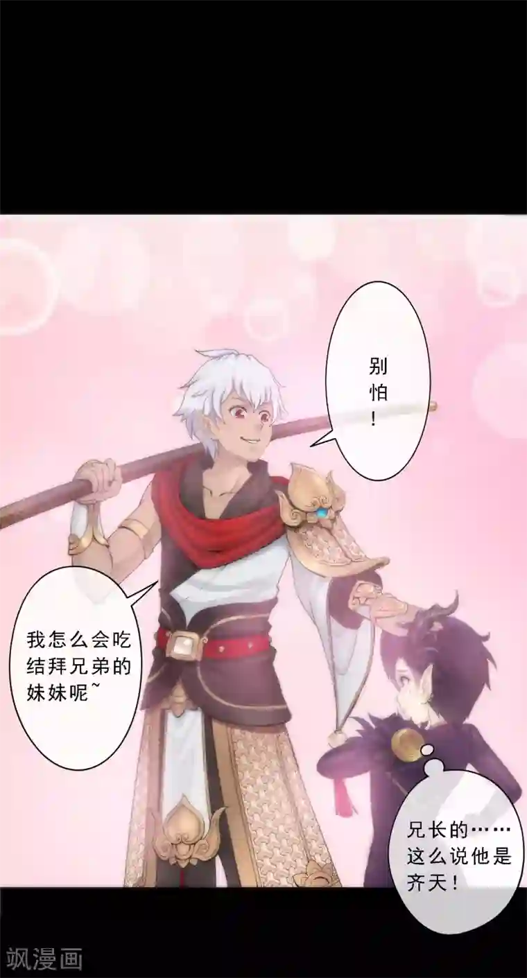 女强人也要谈恋爱第14话 我的女友是妖族女皇2