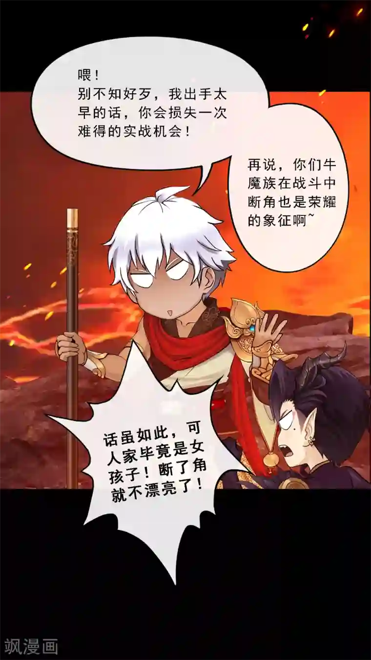 女强人也要谈恋爱第14话 我的女友是妖族女皇2