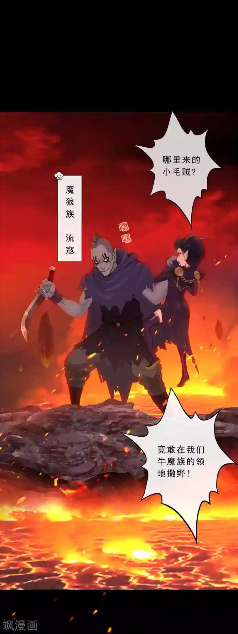 女强人也要谈恋爱第14话 我的女友是妖族女皇2