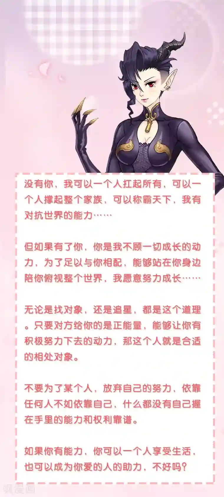 女强人也要谈恋爱第14话 我的女友是妖族女皇2