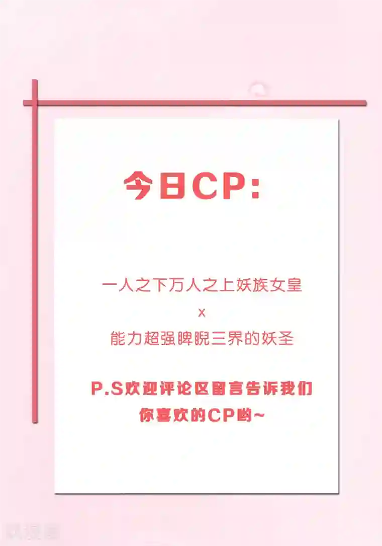 女强人也要谈恋爱第14话 我的女友是妖族女皇2