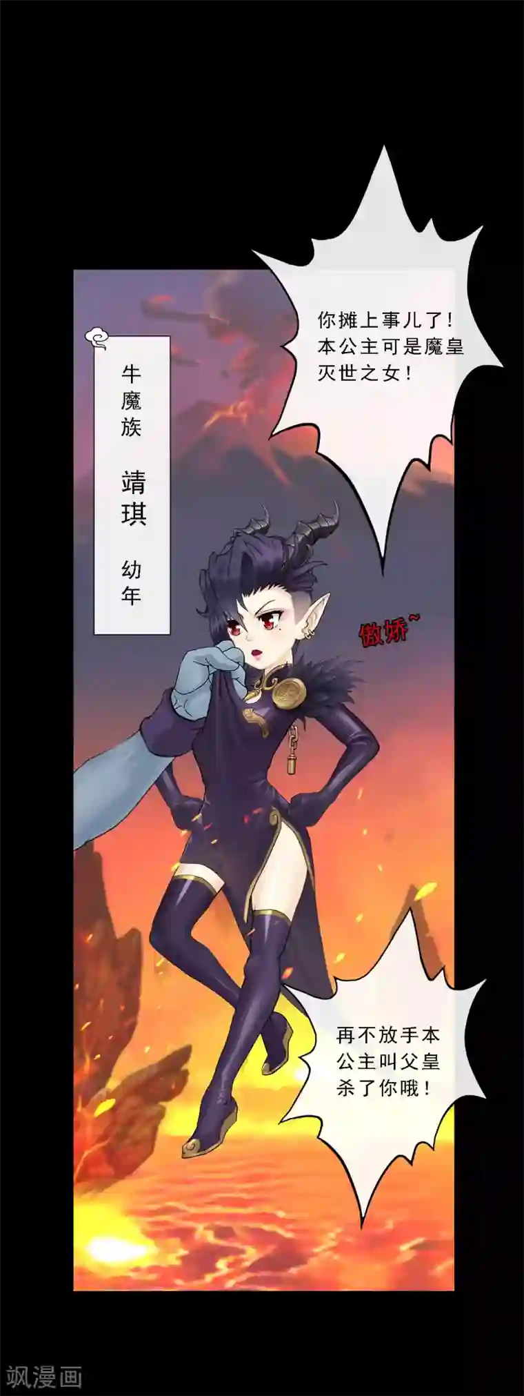 女强人也要谈恋爱第14话 我的女友是妖族女皇2