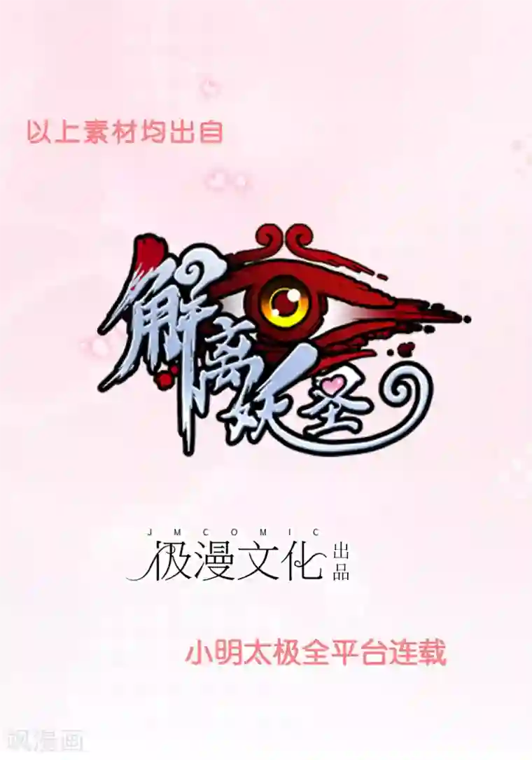 女强人也要谈恋爱第14话 我的女友是妖族女皇2