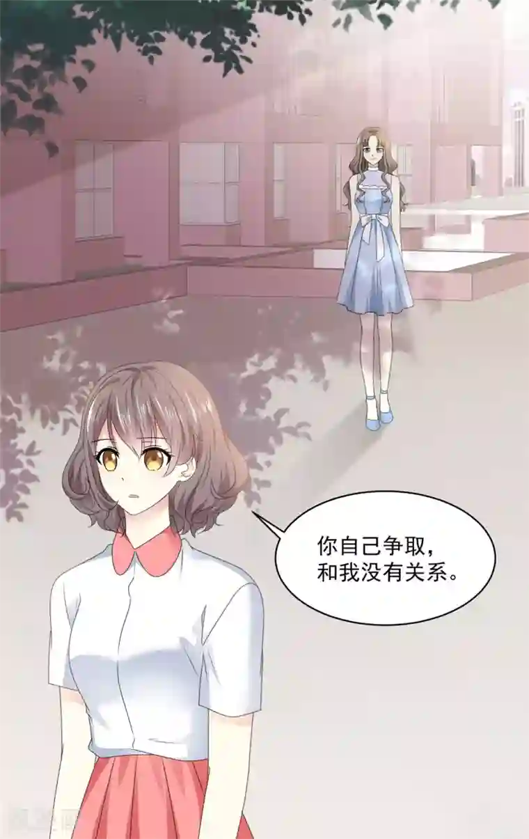 初恋是CV大神第23话 那我们公平竞争吧