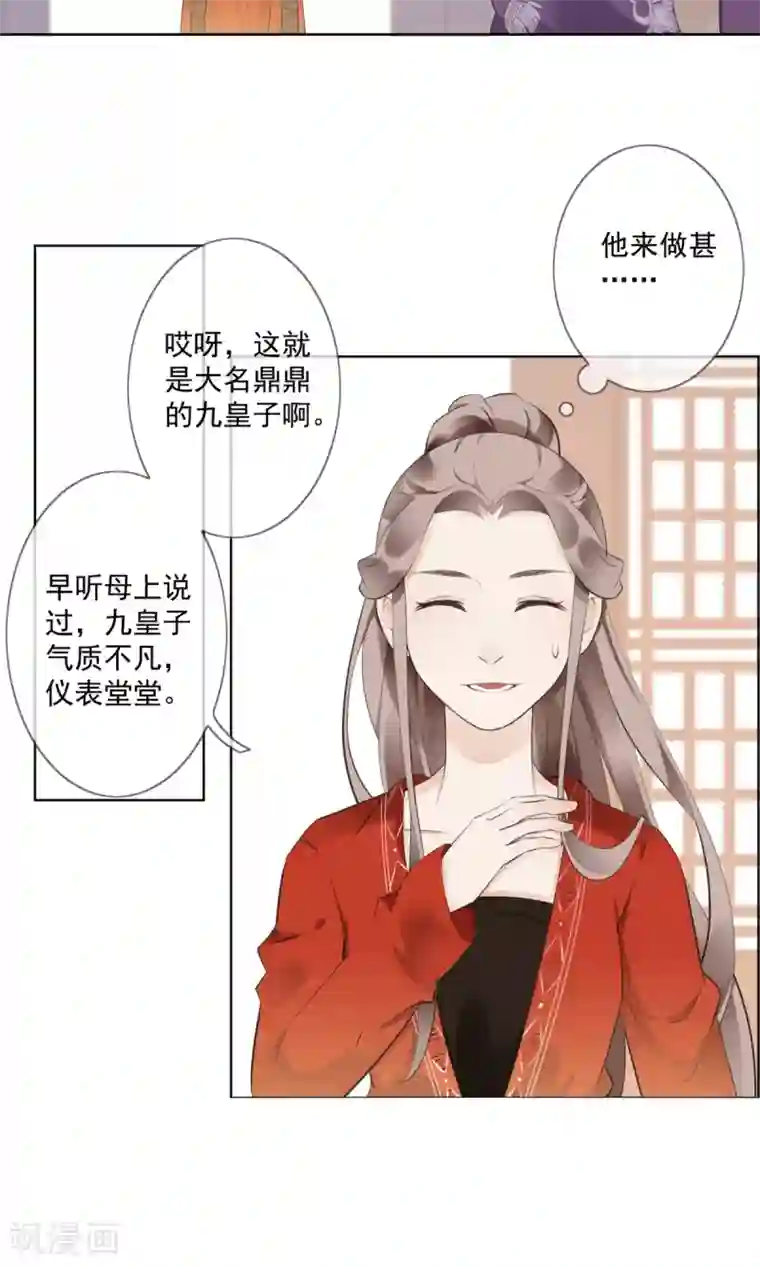 偃师妖后第5话 扰人美梦