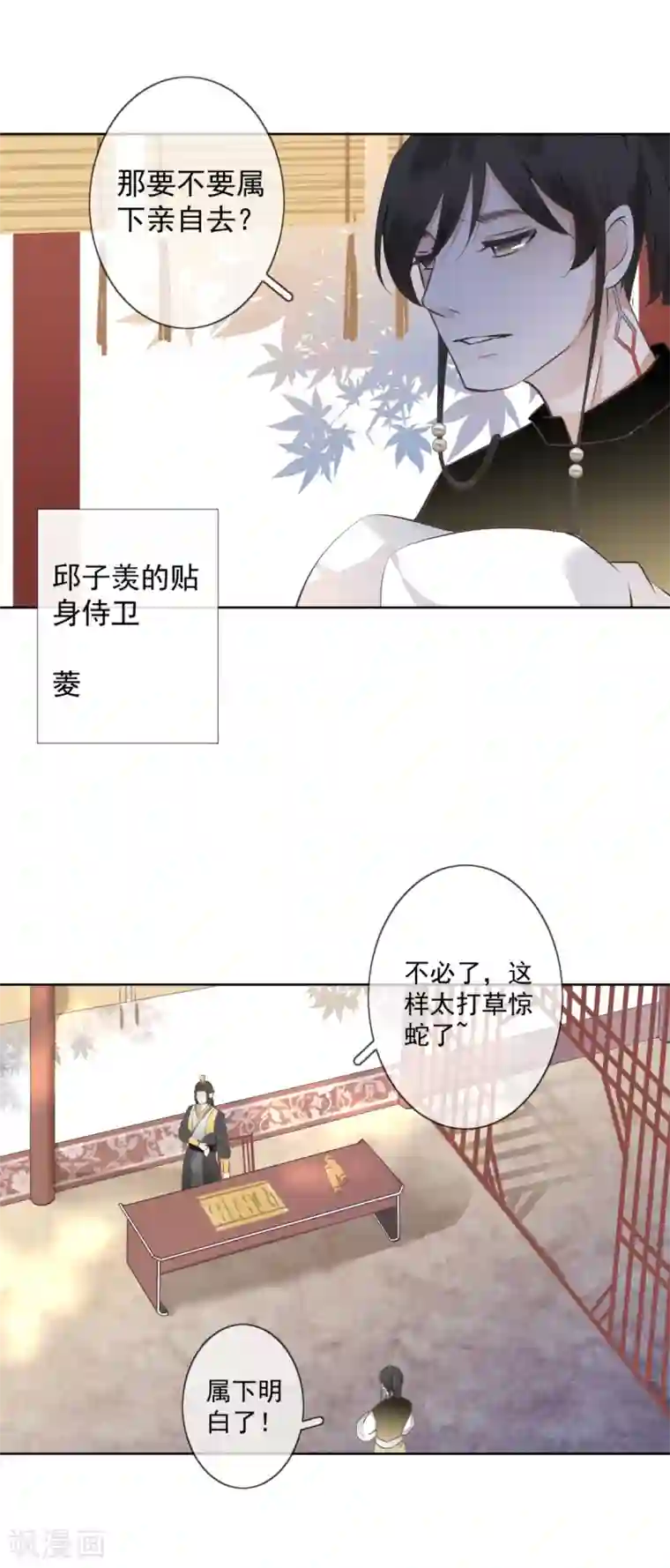 偃师妖后第5话 扰人美梦