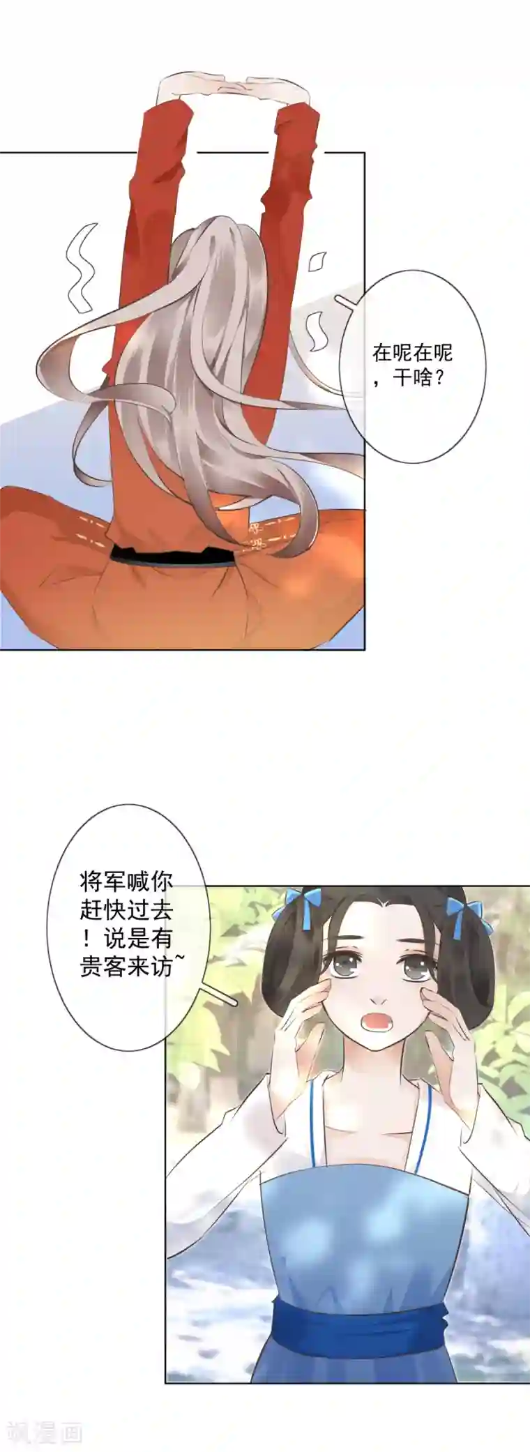 偃师妖后第5话 扰人美梦